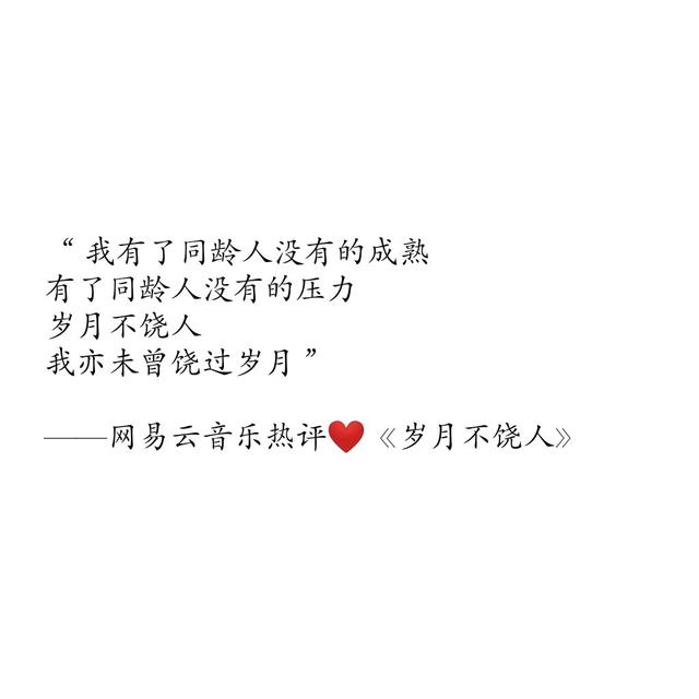 扎心的网易云热评:下次见你,谈笑风生不动情