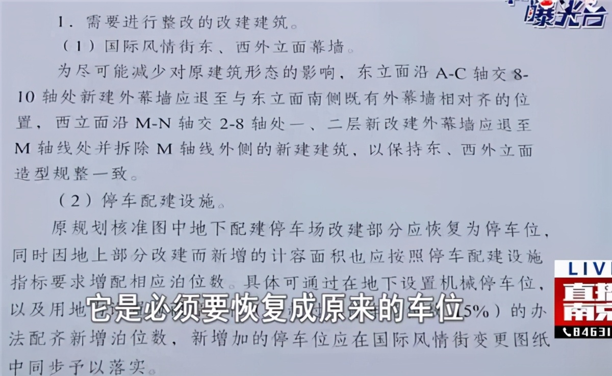 南京青奥国际风情街数万平违建之谜续——酒店停业整改近两年执法部门责令限期恢复原样