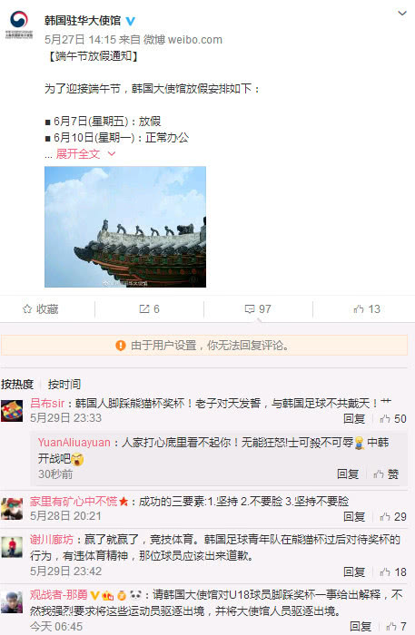 韩媒评价熊猫杯,韩媒报道韩国脚踩熊猫杯冠军奖杯