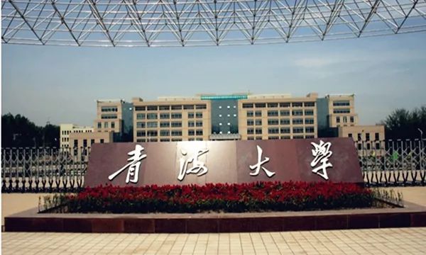 青海大学怎么样？考哪些专业比较容易？