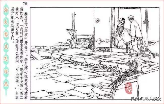 瀚大黎众连环画全套链接欣赏,瀚大黎众横屏连环画