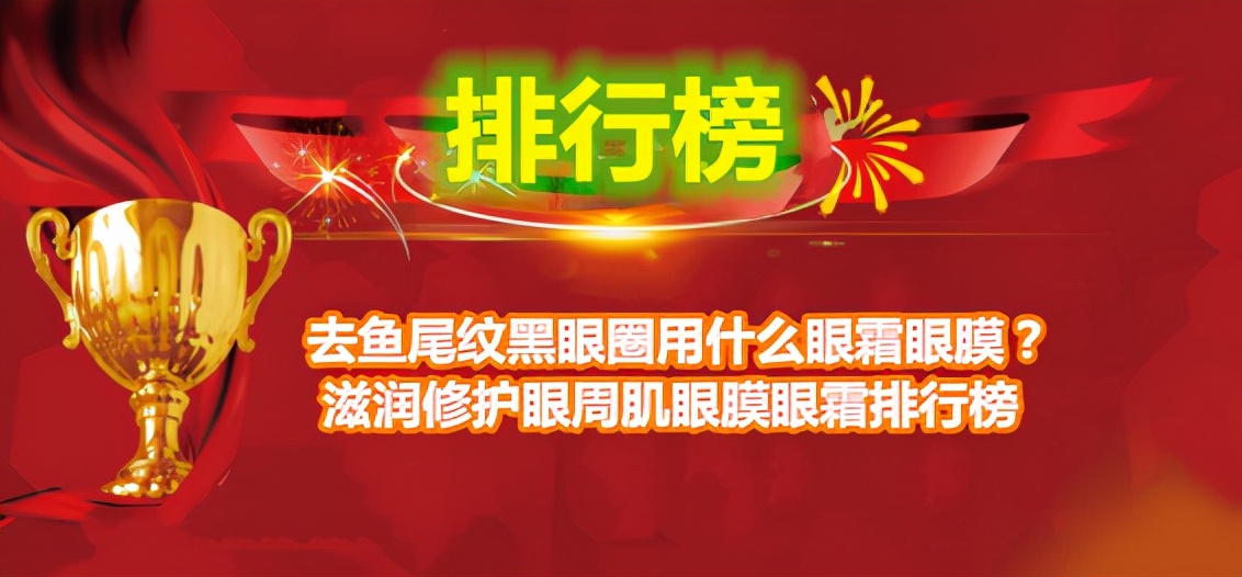 去黑眼圈鱼尾纹和细纹的眼膜,去鱼尾纹眼袋最好的眼霜