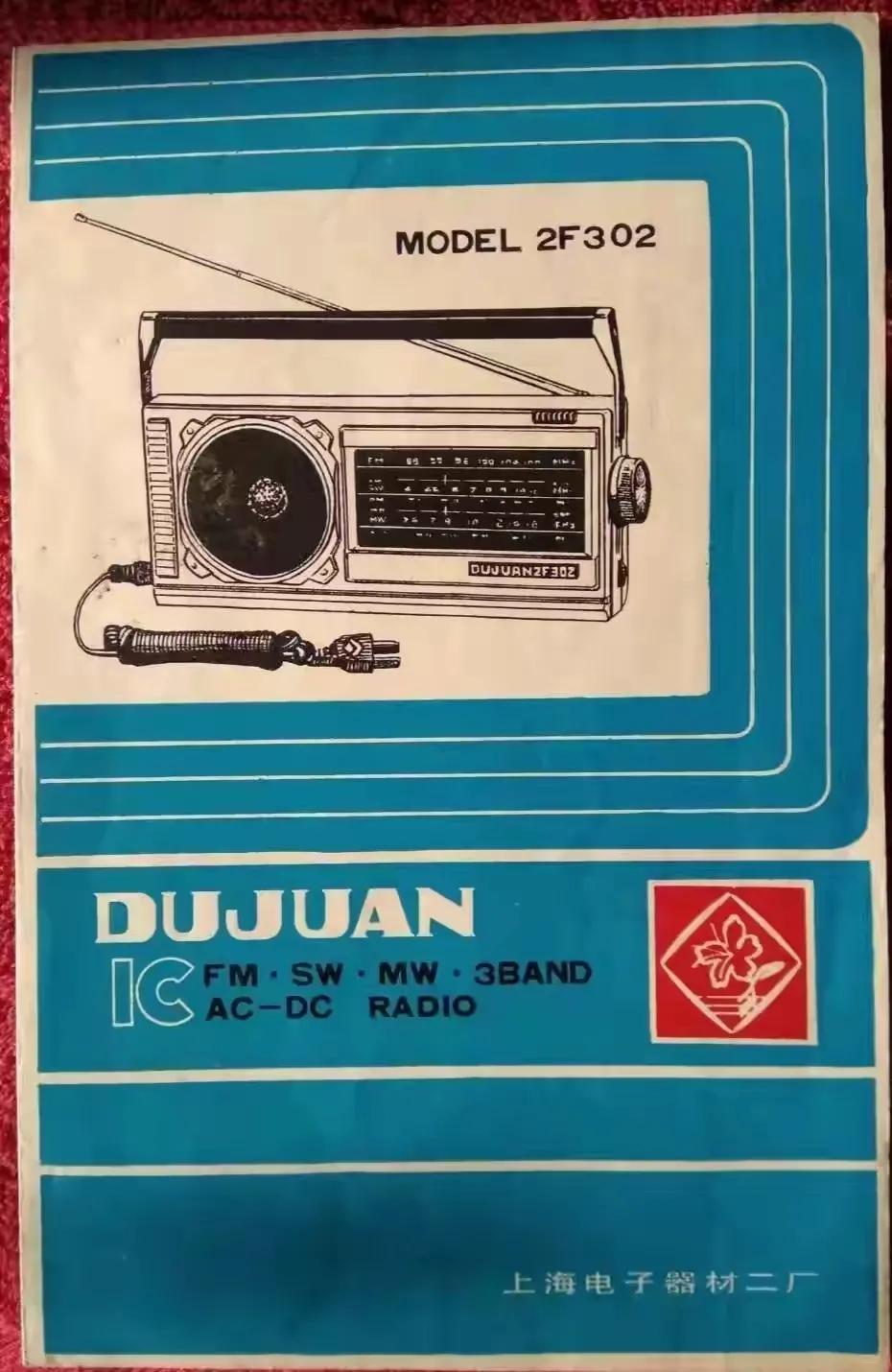 功能最强的半导体收音机,交直流两用最高端的收音机