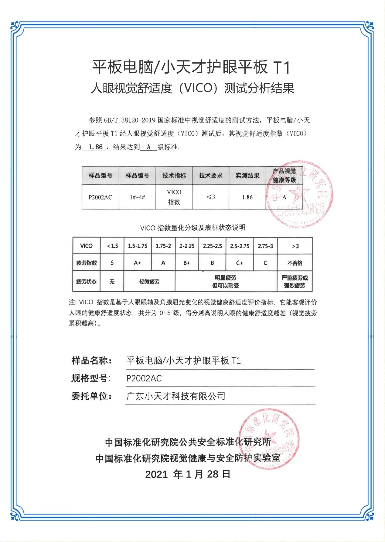 儿童护眼平板小天才,小天才护眼平板儿童模式