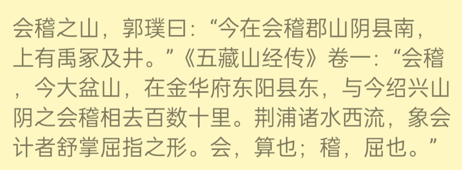 山海经五山篇,山海经山经篇记载