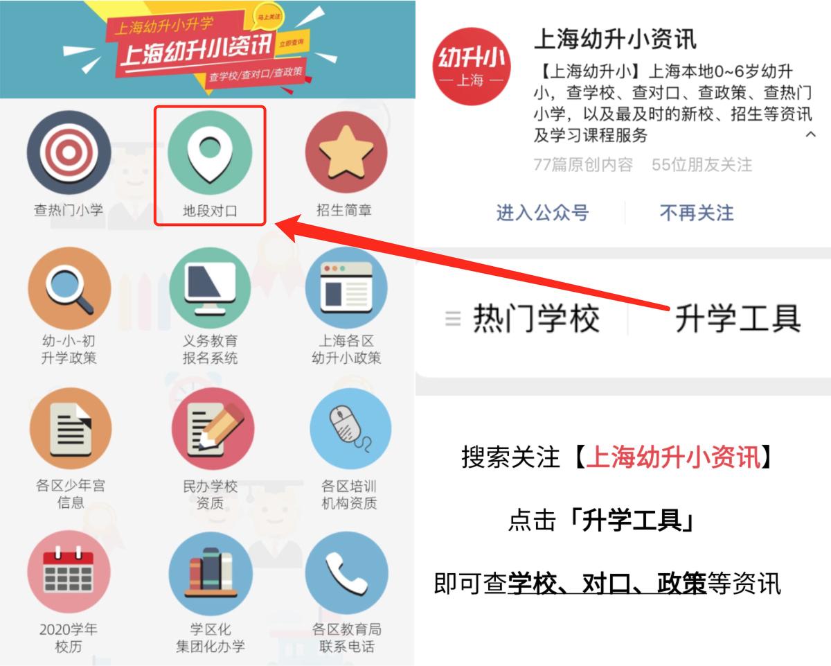 上海杨浦小学入学政策,上海杨浦区小学招生录取顺序