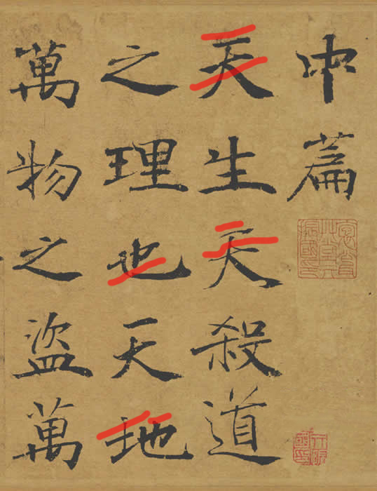 楷书如何对正,楷书就