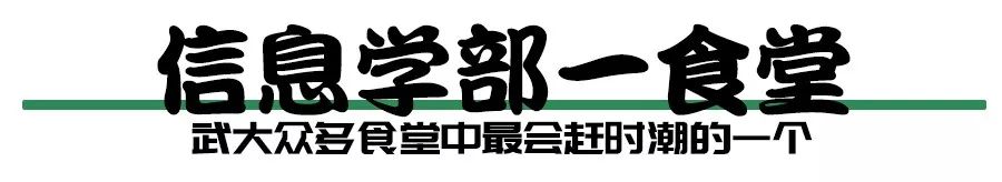 终于来了！武大超全吃货攻略，带你吃遍武汉大学