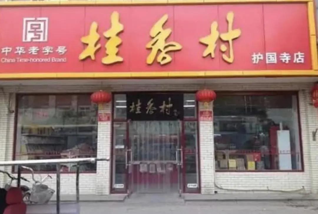 稻香村的创始人是江苏人吗,稻香村北京糕点店