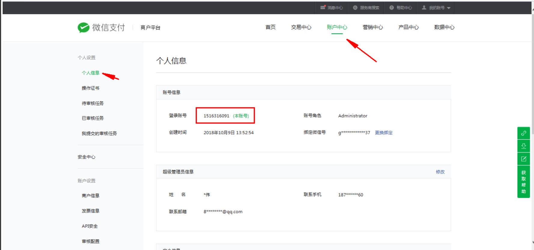 Niushop微信支付配置、微信退款配置、微信转账配置操作流程
