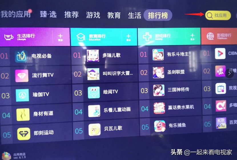 tcl智能电视怎么看直播电视台节目,tcl电视机装什么直播软件最好