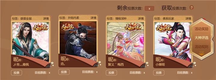 2018《天龙名人堂》玩家盛典评选活动全面解读