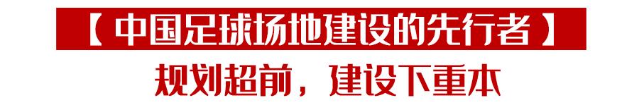 三探“足球桃花源”青岛城阳:人均足球场数量达欧洲足球发达国家水平