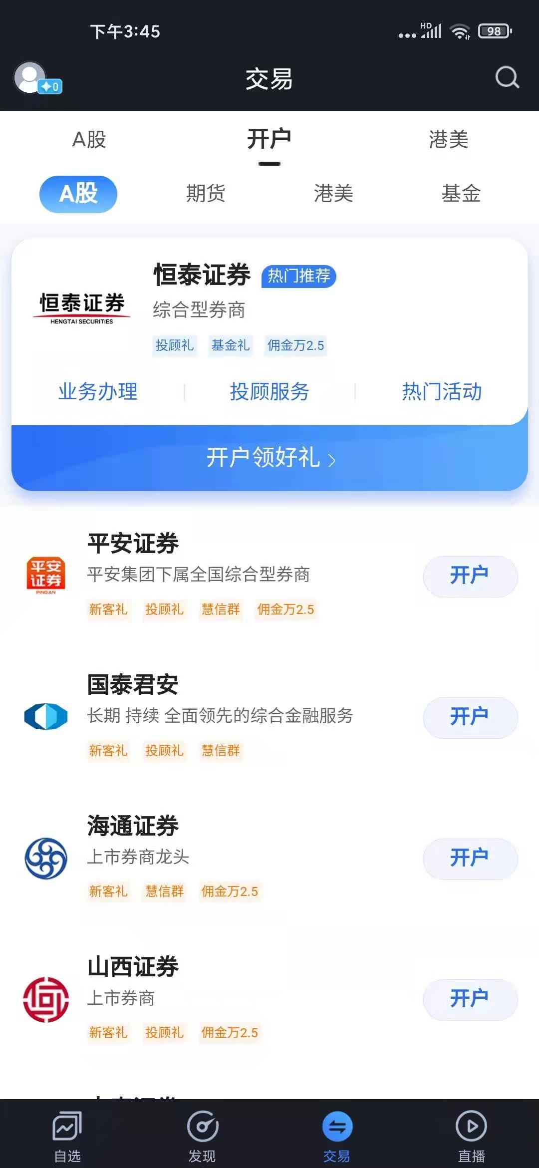 新手须知股市开户的全流程,股市新手教程