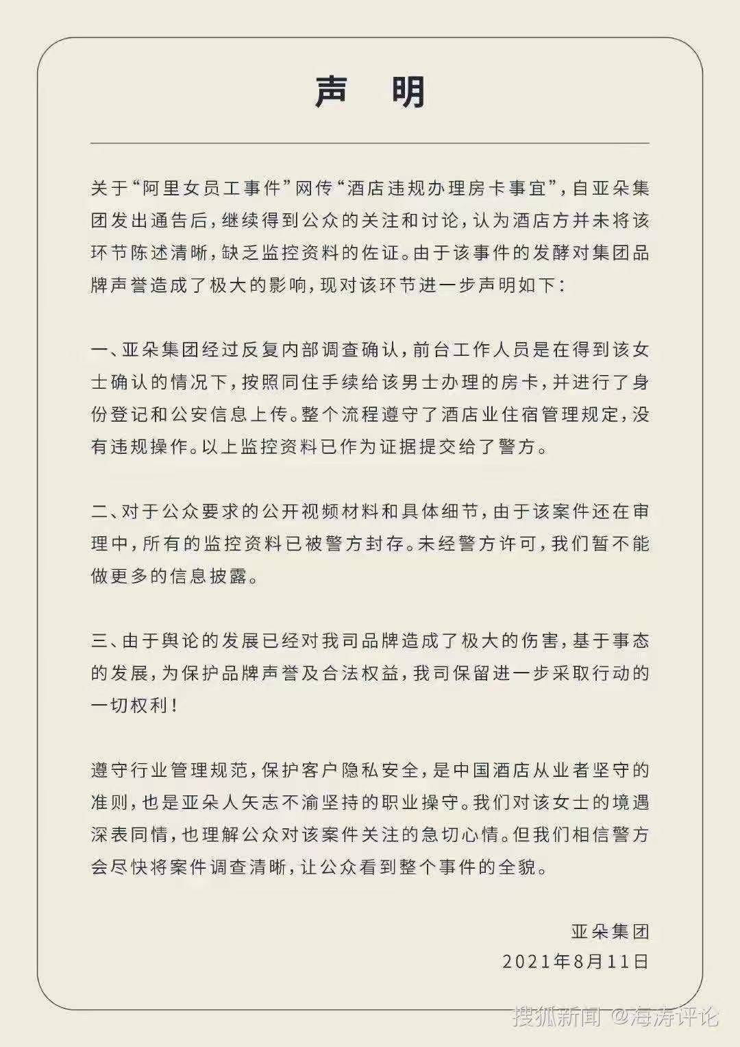 全季酒店和亚朵酒店事件,全季亚朵运营成本对比