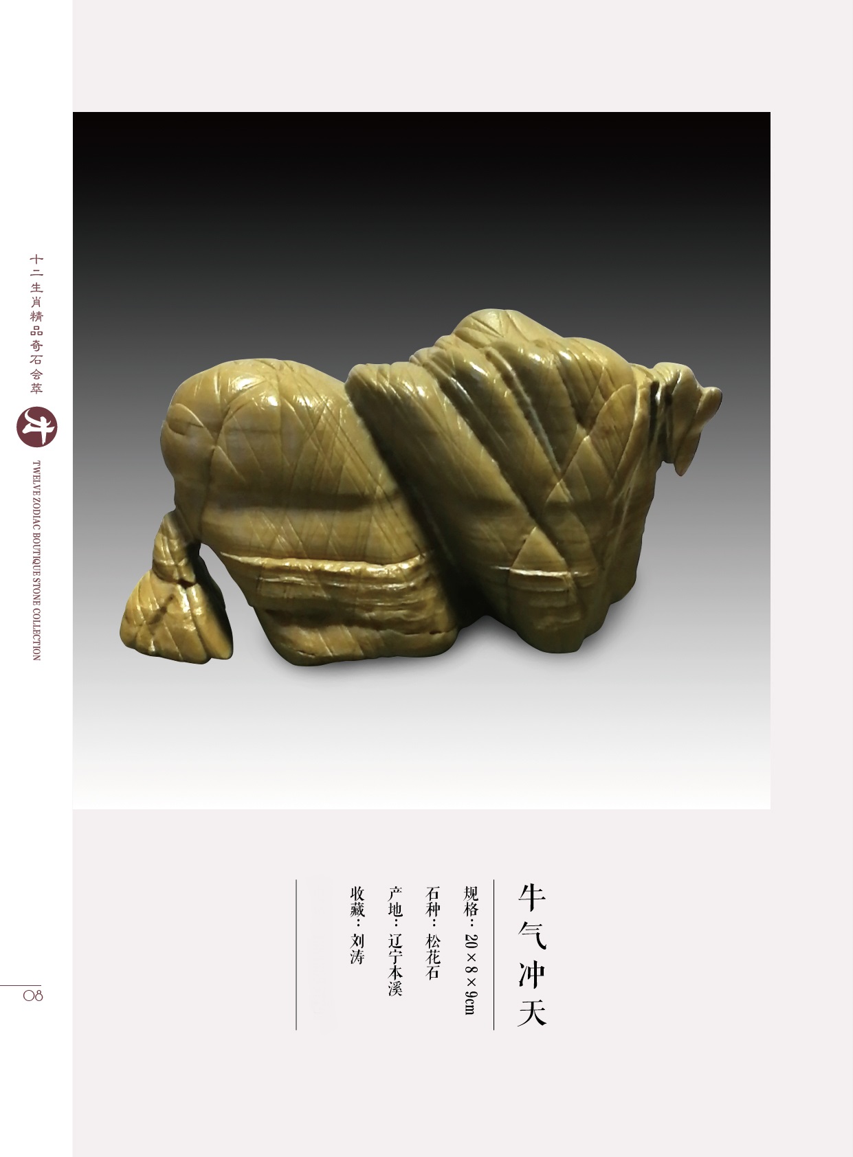 十二生肖奇石精品欣赏,最贵及最美的十二生肖奇石