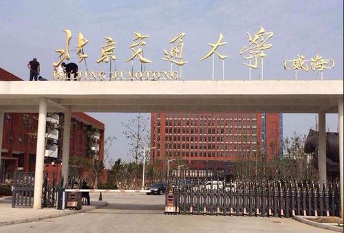 西安交通大学和北京大学对比,西安交通大学跟北京交通大学比