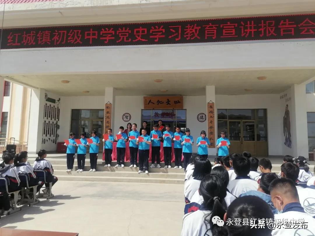 学*党**史砥砺奋进,知*党**恩不忘初心——红城镇初级中学举行*党**史学习教育系列活动之宣讲报告会