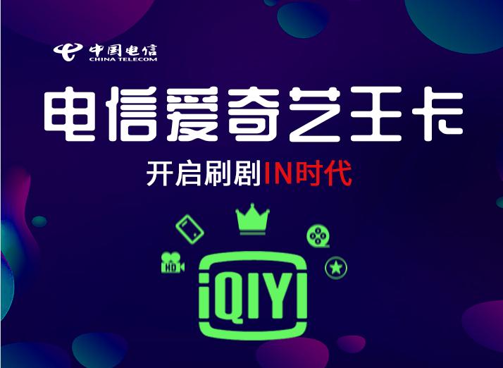 电信王卡下载视频免流软件,免流王卡中国电信