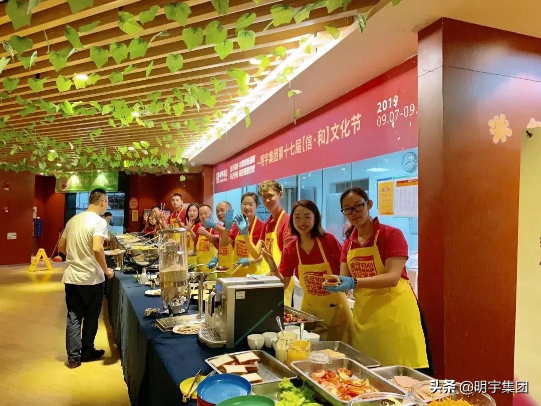 明宇集团年会,明宇信和文化节