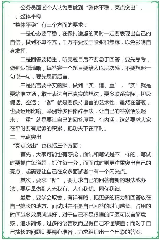 公务员考试三个月上岸,公务员考试3个月上岸
