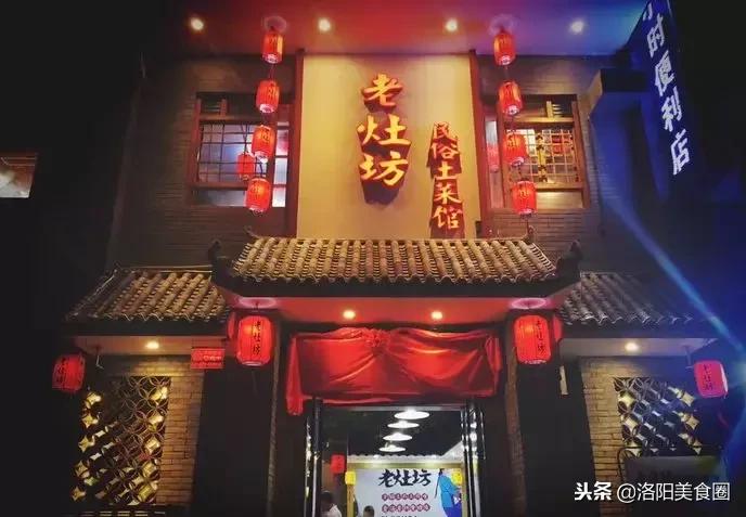 洛阳必吃的10家餐厅最新,吃遍洛阳100家老字号第61家
