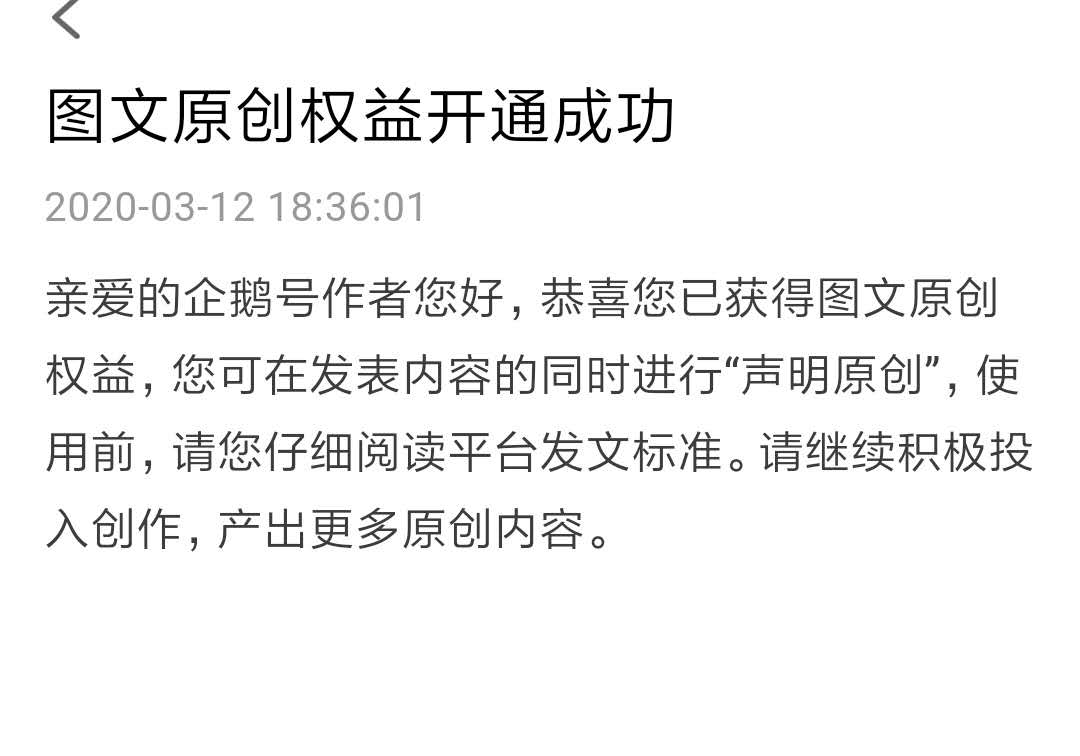 企鹅号图文原创审核要多久,企鹅号怎么开通原创图文