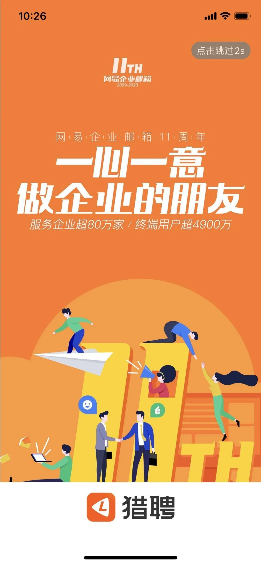 网易企业邮箱3月大事记