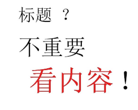 做人不要那么拼,拼多多和京东哪个冒牌东西比较多