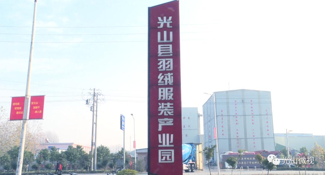 光山羽绒电商怎么干,光山羽绒产业带