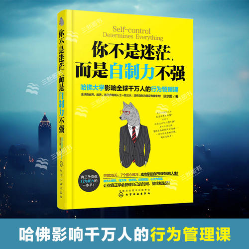 你不是迷茫而是自制力不强读后感,对于自制力不强的自己有什么办法
