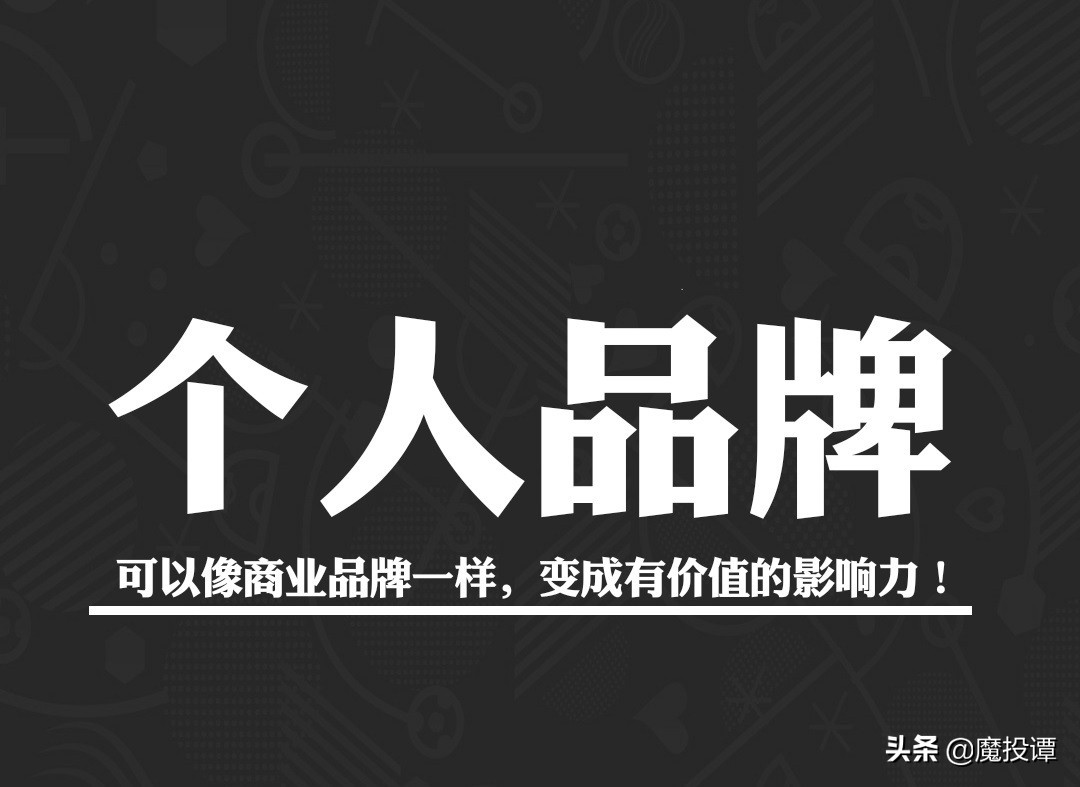 普通人如何做品牌走上逆袭之路,如何创业从零开始做品牌