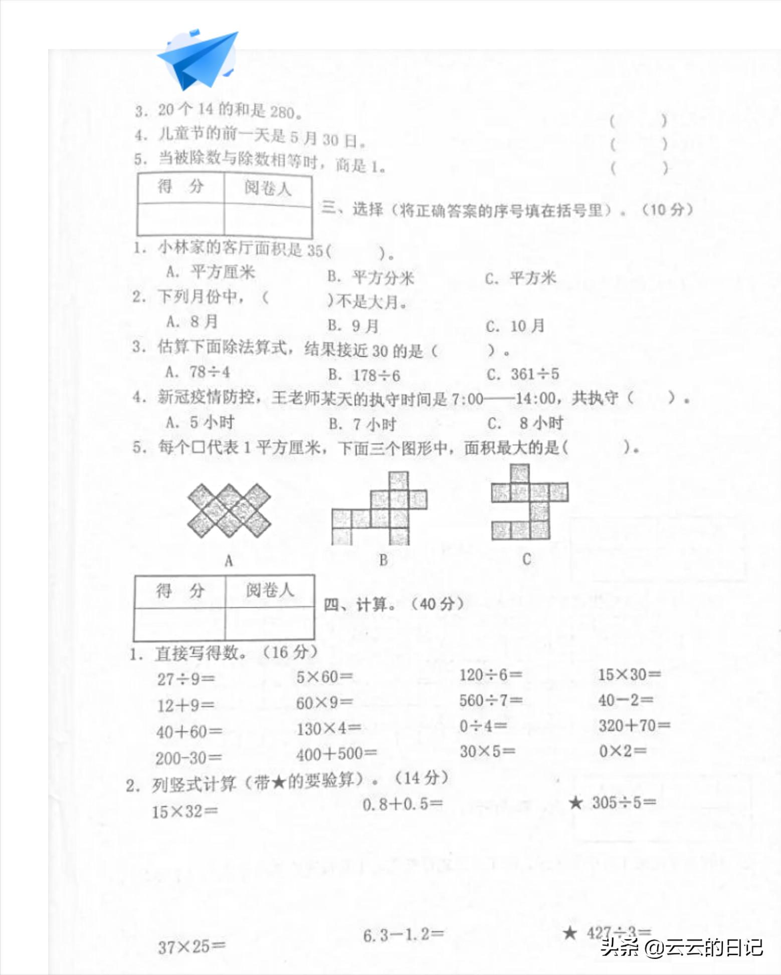 三年级数学高频考点测试卷答案,数学三年级下全程练习与评价试卷
