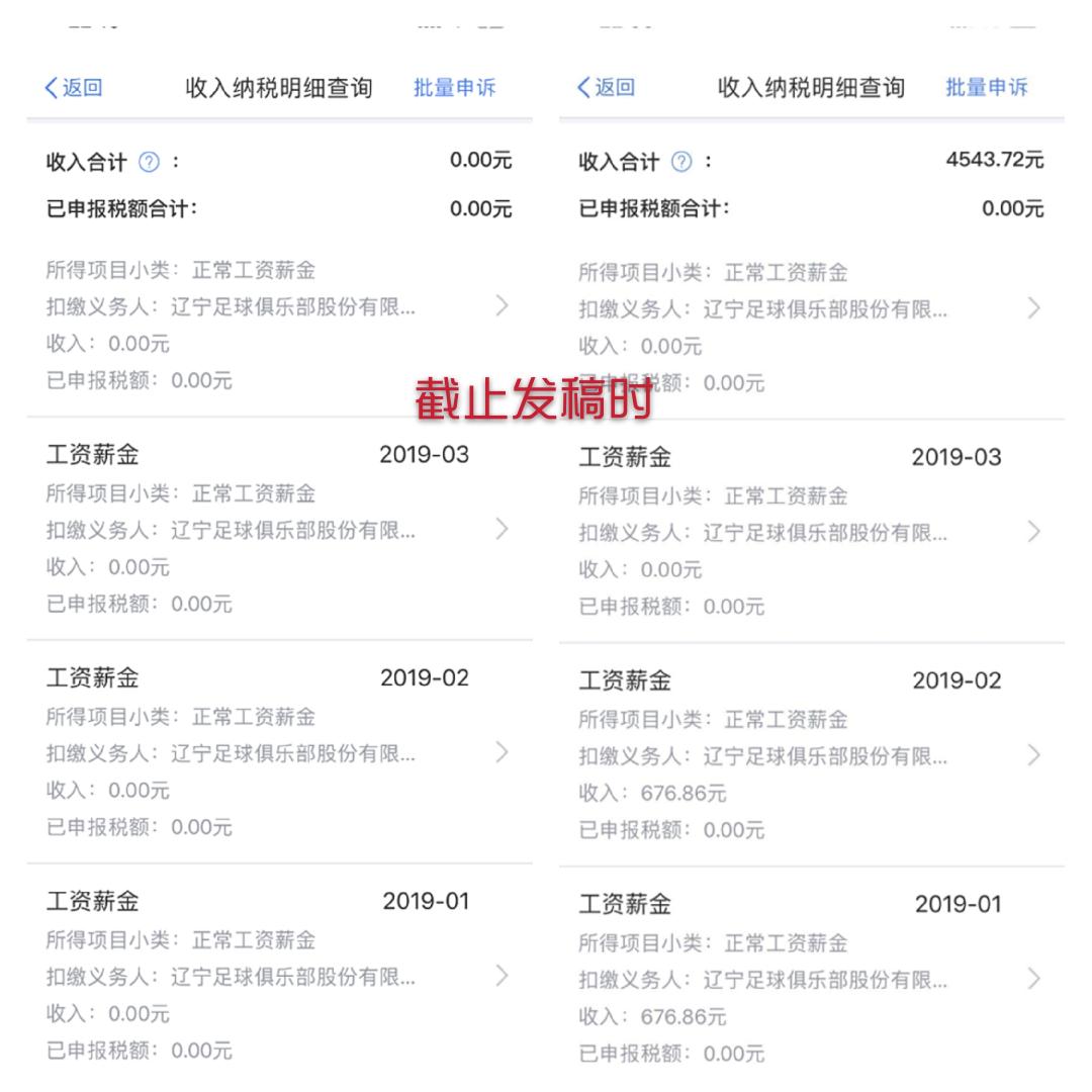 辽足被开资队员税单突遭更改！老总黄雁：不是我们干的！