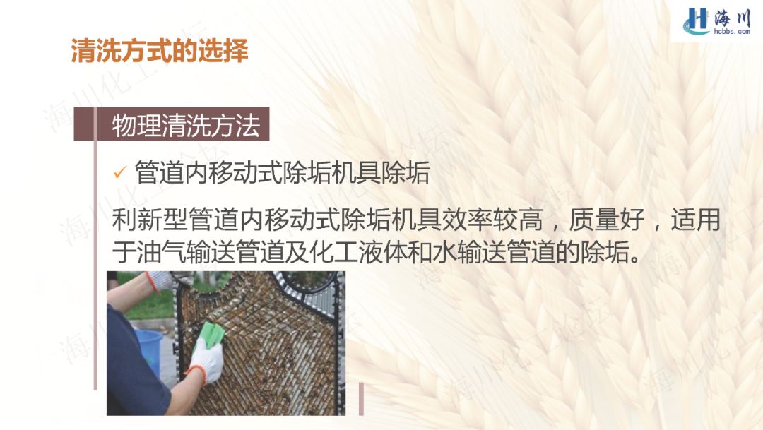 器械清洗十大流程ppt,换热器清洗视频教程