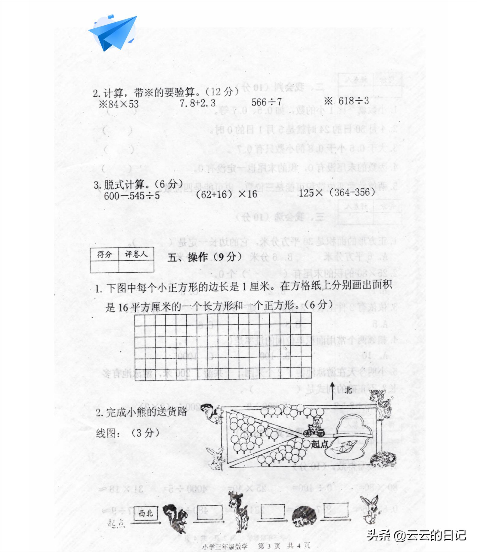 三年级数学高频考点测试卷答案,数学三年级下全程练习与评价试卷