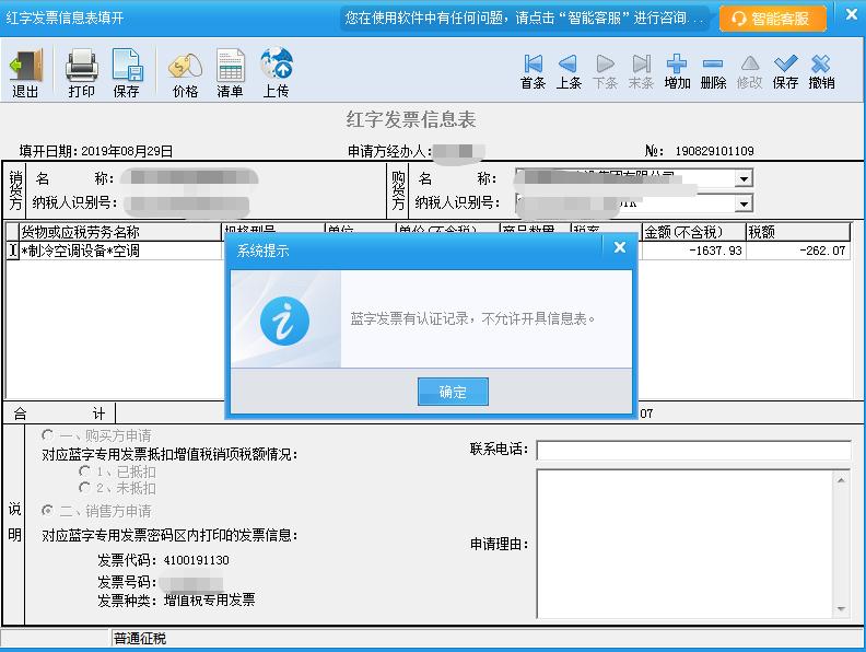 税率开错了怎么申报增值税,增值税税率开错会引起预警吗