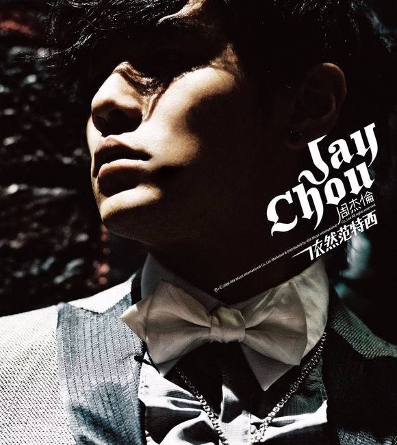 周杰伦专辑被网爆华语乐坛,十年前周杰伦这首歌独占榜首