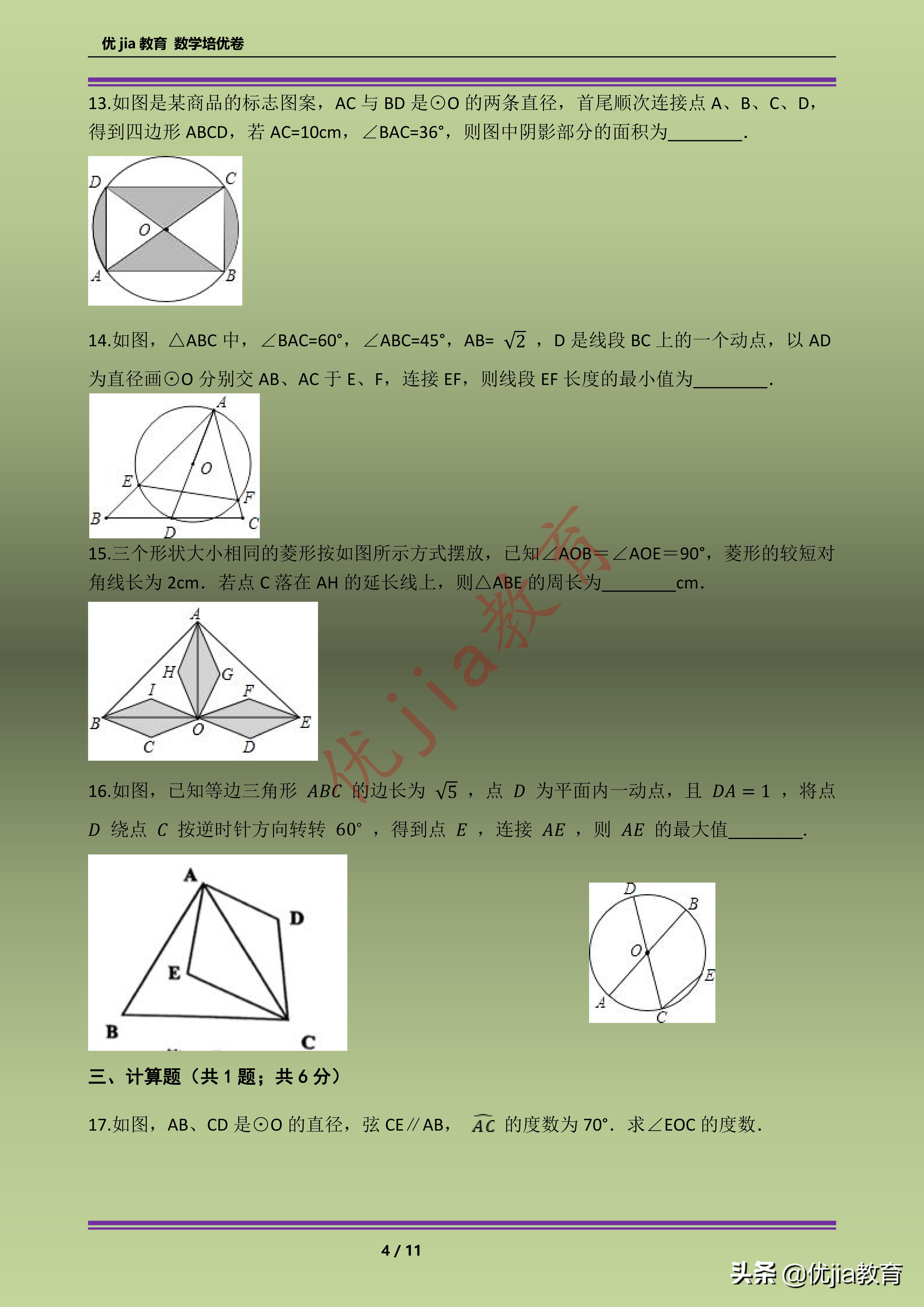 九年级圆的基础测试题,圆的性质培优题