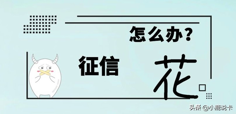 征信黑了申请信用卡,信用卡申请提额被拒会影响征信吗