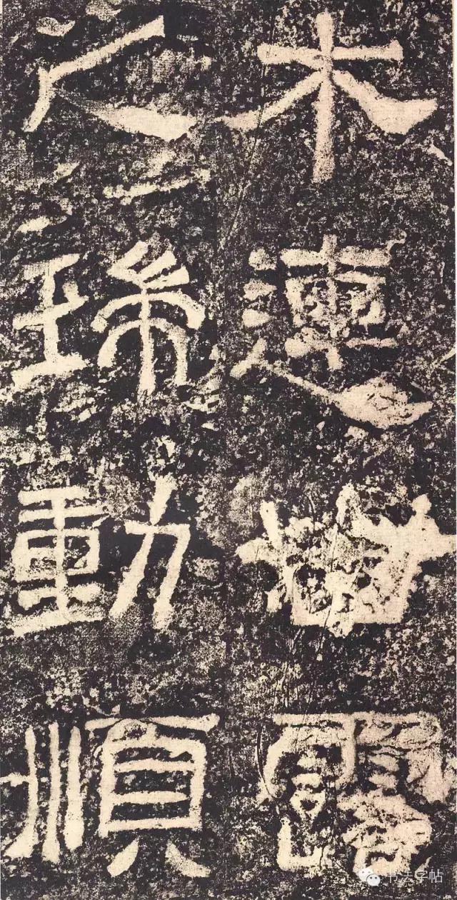 汉三颂之郙阁颂单字临摹分享攻略,汉隶西狭颂临写技巧