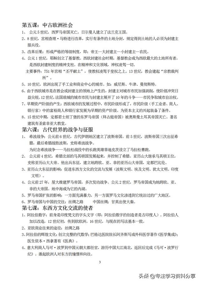 九年级上册历史重点知识及习题,九年级上册历史知识点前三单元