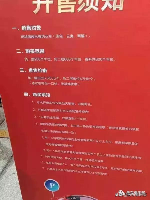 找谁说理去？永威上和院一车库200万，够买裕华满园50个屌丝车位