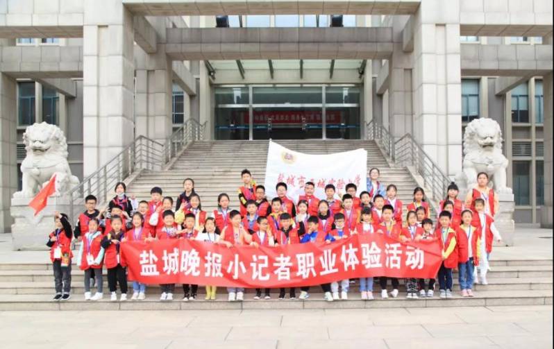 盐城晚报小记者,盐城晚报小记者文章