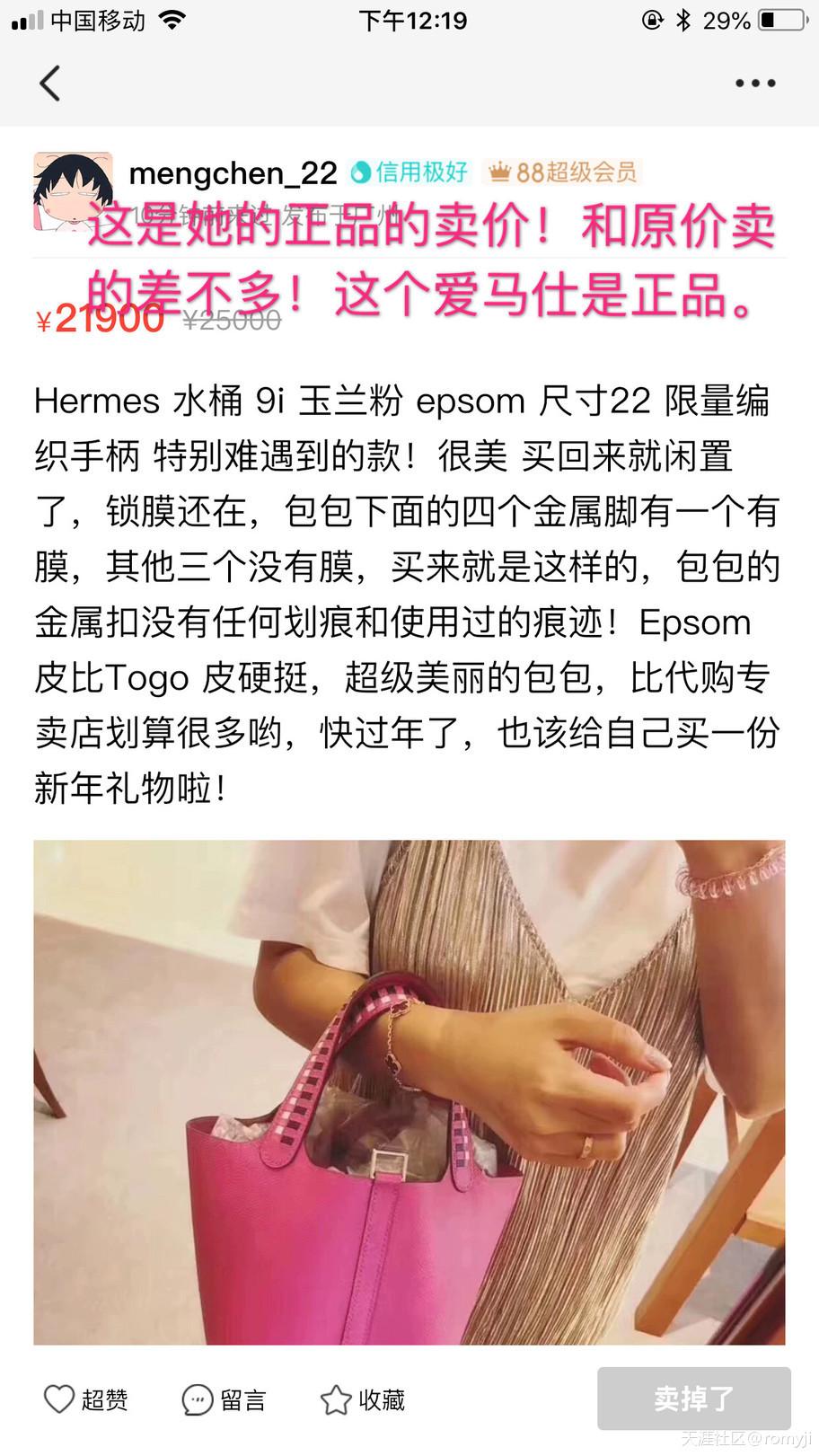 沈梦辰二手衣服,沈梦辰闲鱼被骗怎么办