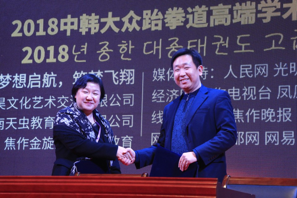 2018普信杯中韩跆拳道精英赛,吉林省2010中韩跆拳道交流赛