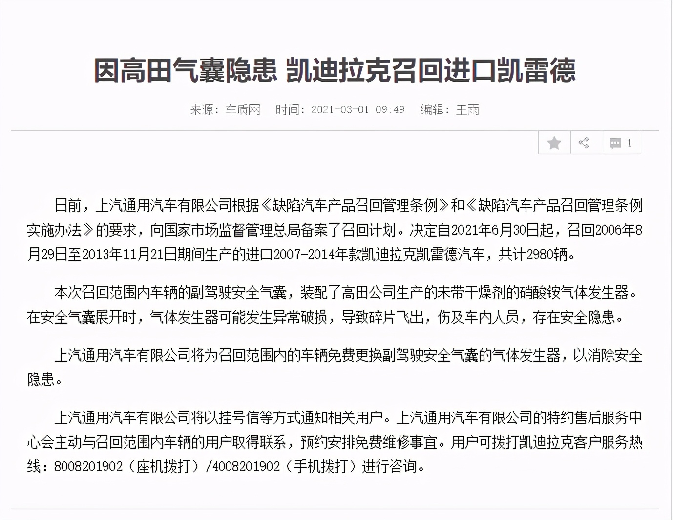 凯迪拉克召回车型有ct6吗,凯迪拉克召回公告2023正常吗