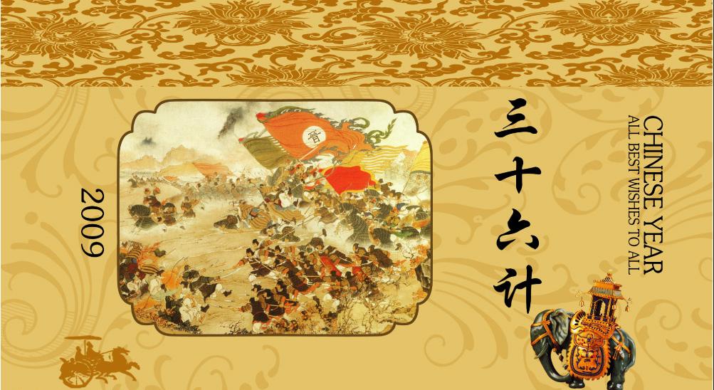 孙子兵法三十六计图文并茂完整版,三十六计口诀表及注释