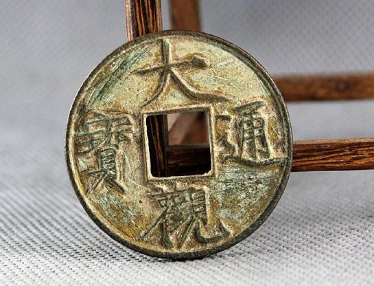 一招教会你辨真假古钱币,教你一招古钱币鉴定小妙招