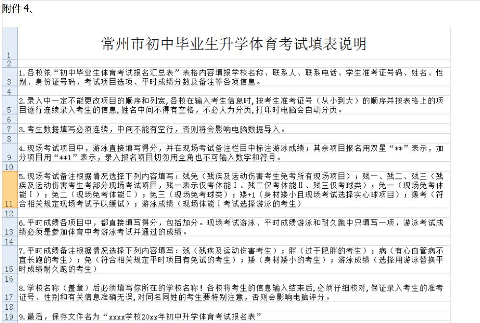 常州中考体育考试时间,2019常州体育中考成绩评分标准